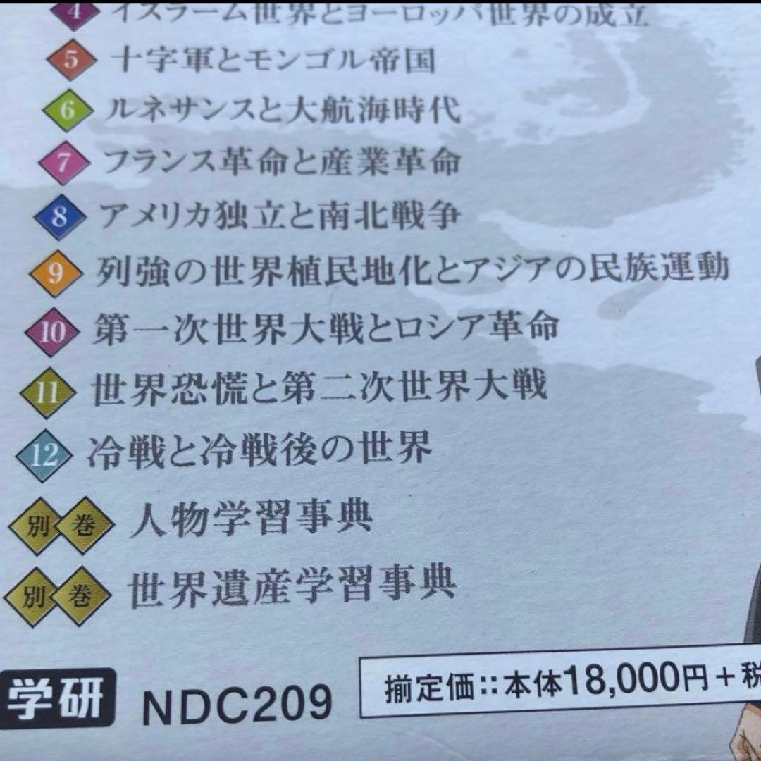 NEW 世界の歴史 全12巻セット