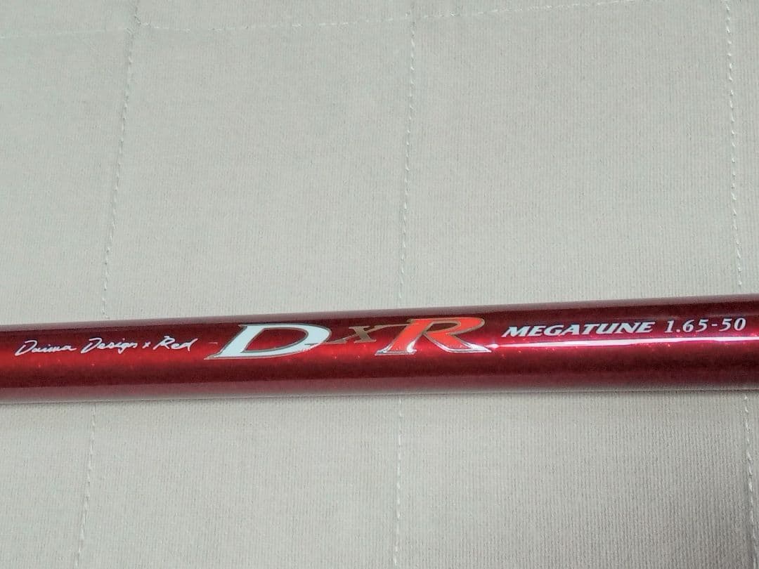 ダイワ DXR メガチューン 1.65-50　DAIWA　磯竿
