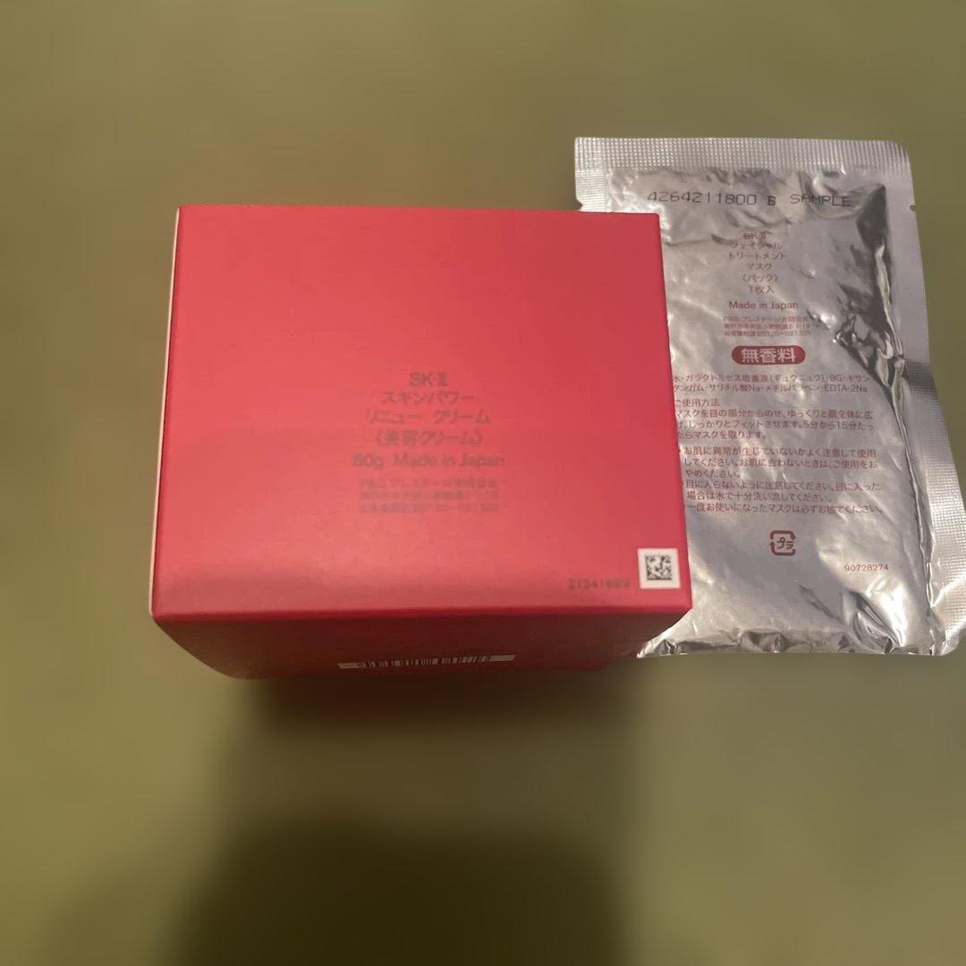 【SK-II】最終値下げ★新品未開封スキンパワーリニュークリーム80g パック付