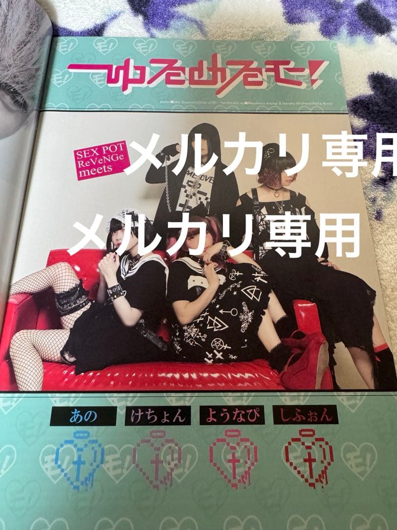 ゆるめるモ！　ゴシック　ロリータ　フリーペーパー