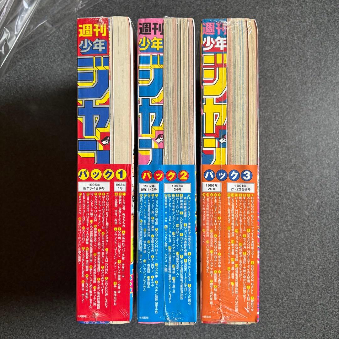 復刻 週刊少年ジャンプ 3パック(6冊)セット