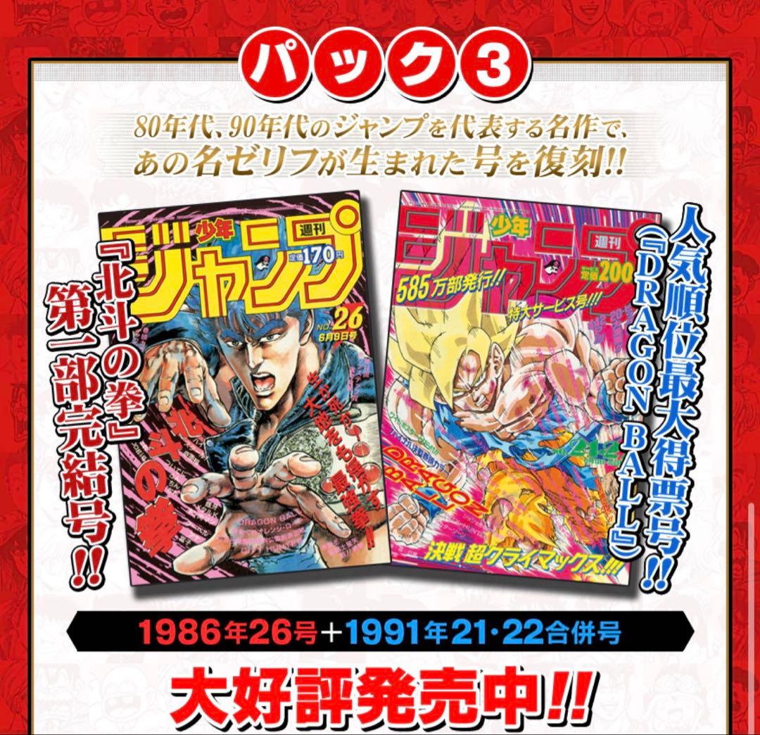 復刻 週刊少年ジャンプ 3パック(6冊)セット