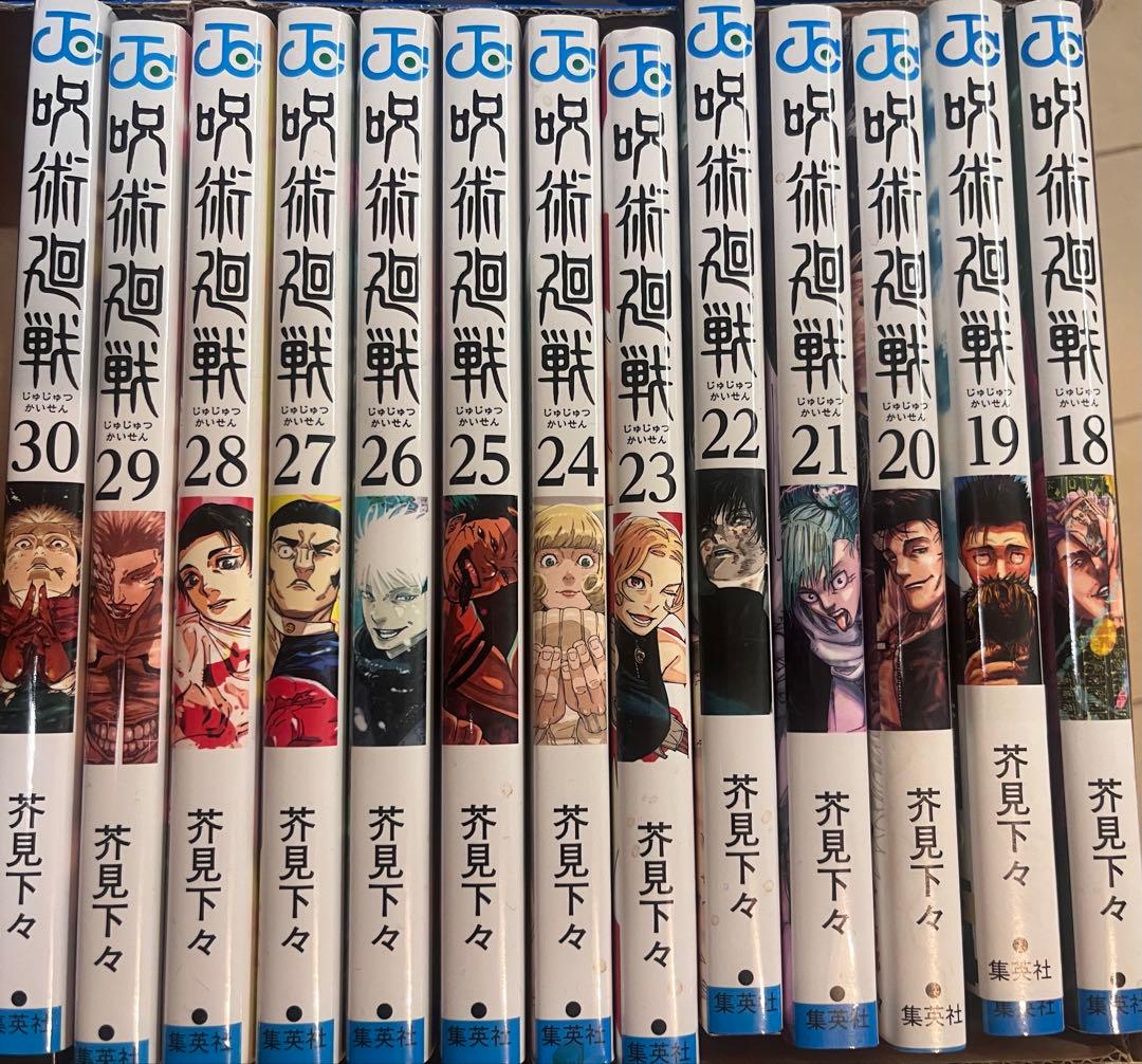 呪術廻戦　全巻　0〜30巻＋０.5巻