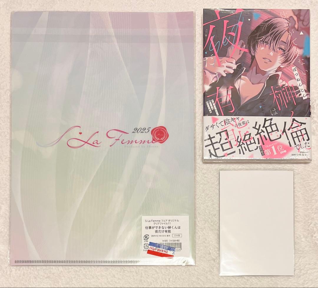 ぽつねんじん 仕事ができない榊くんは夜だけ有能 特典付き クリアファイル おまけ