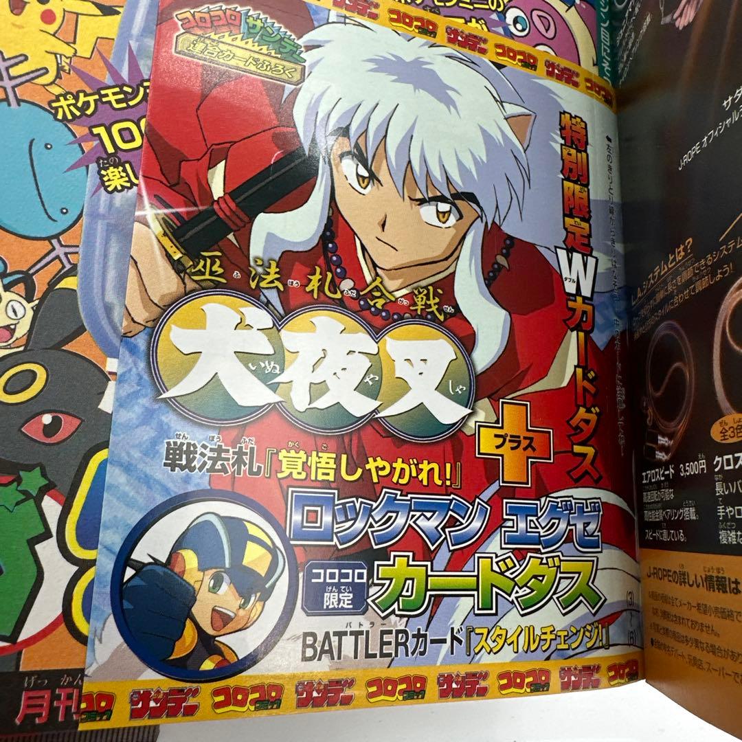 月刊コロコロコミック 2002年4月号 No.288 付録有り