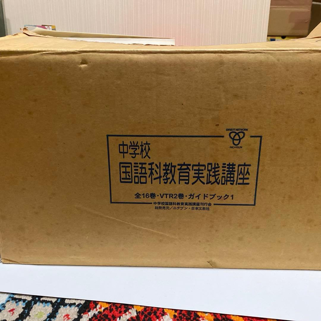 中学校国語科教育実践講座　全16巻