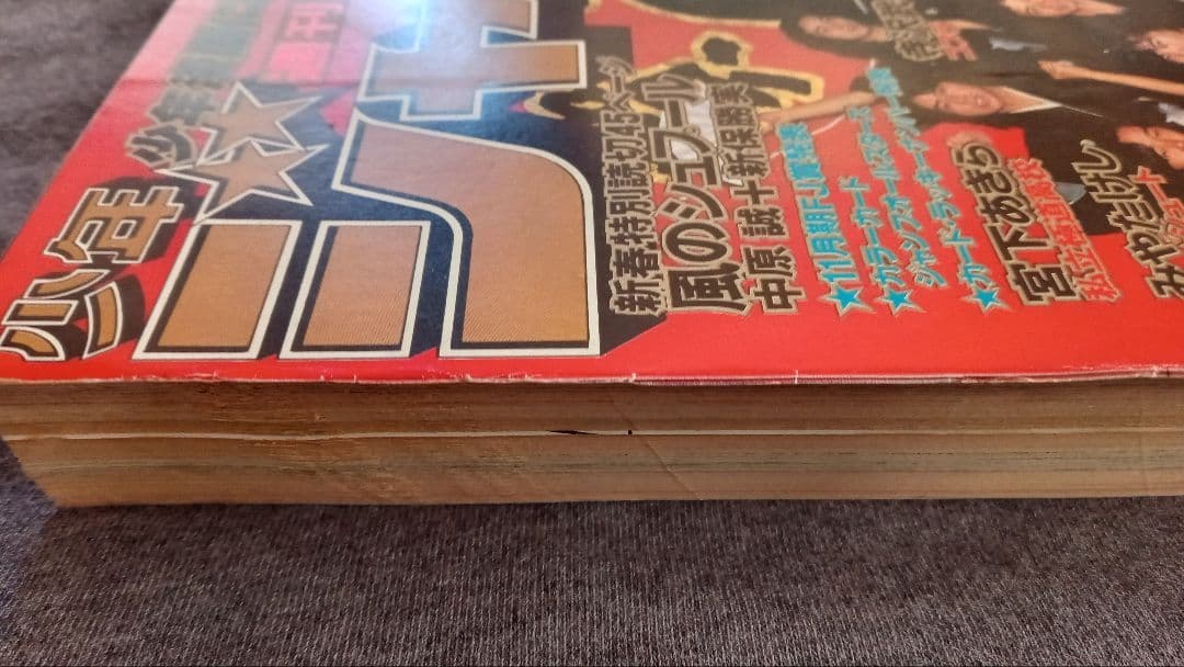 週刊少年ジャンプ 1980年5・6合併号