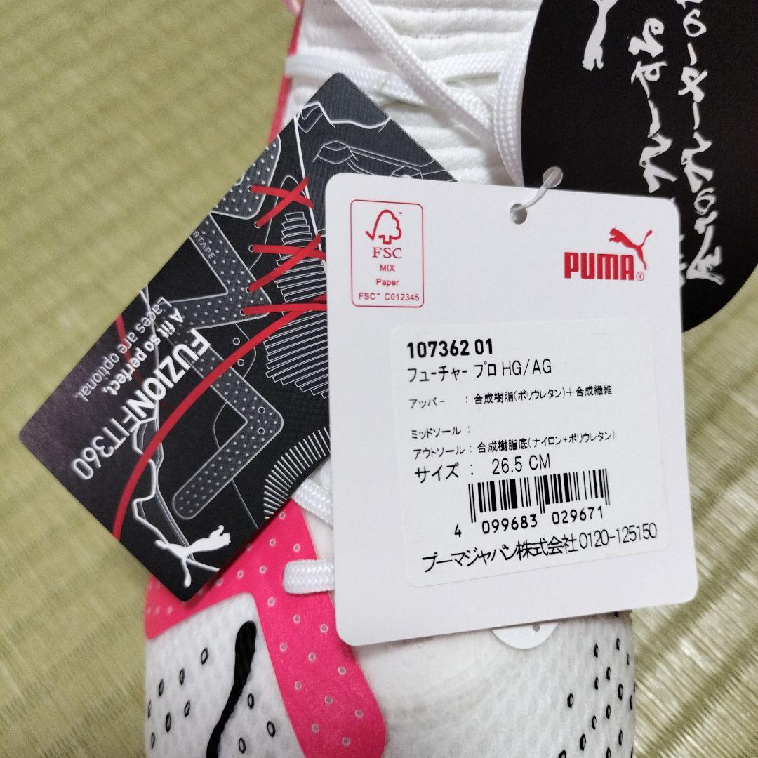 PUMA フューチャープロHGAG 新品未使用 26.5cm