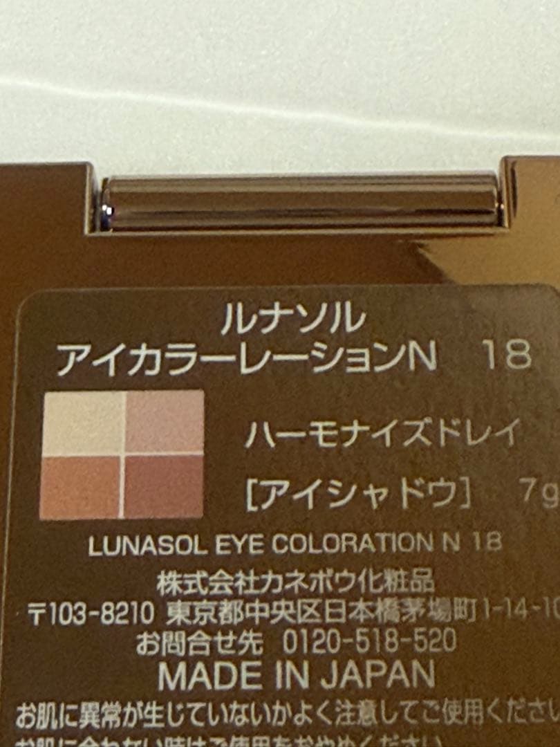 ルナソル アイカラーリレーションN 18