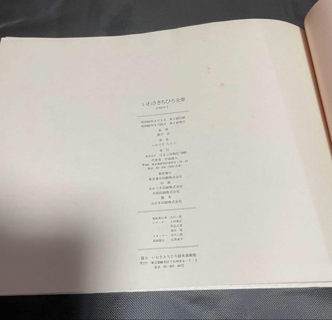 いわさきちひろ全集 全11巻セット