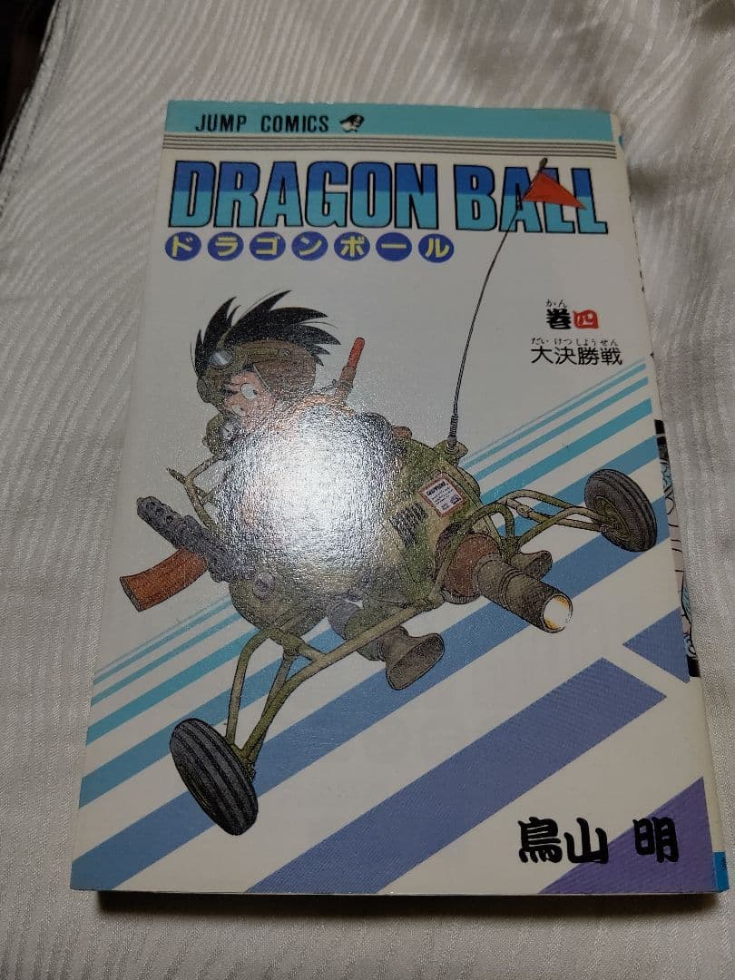 DRAGON BALL 第１～７巻 初版 美品