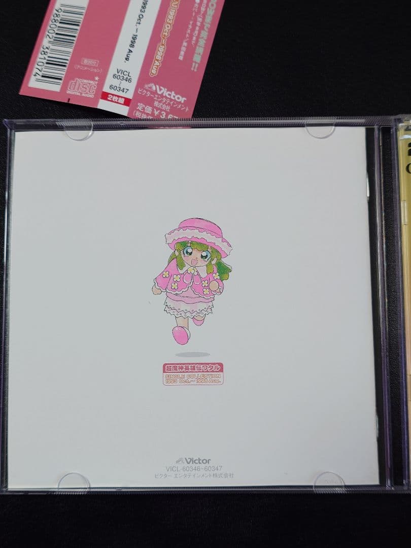 超魔神英雄伝ワタル シングル・コレクション1993Oct.~1998Aug