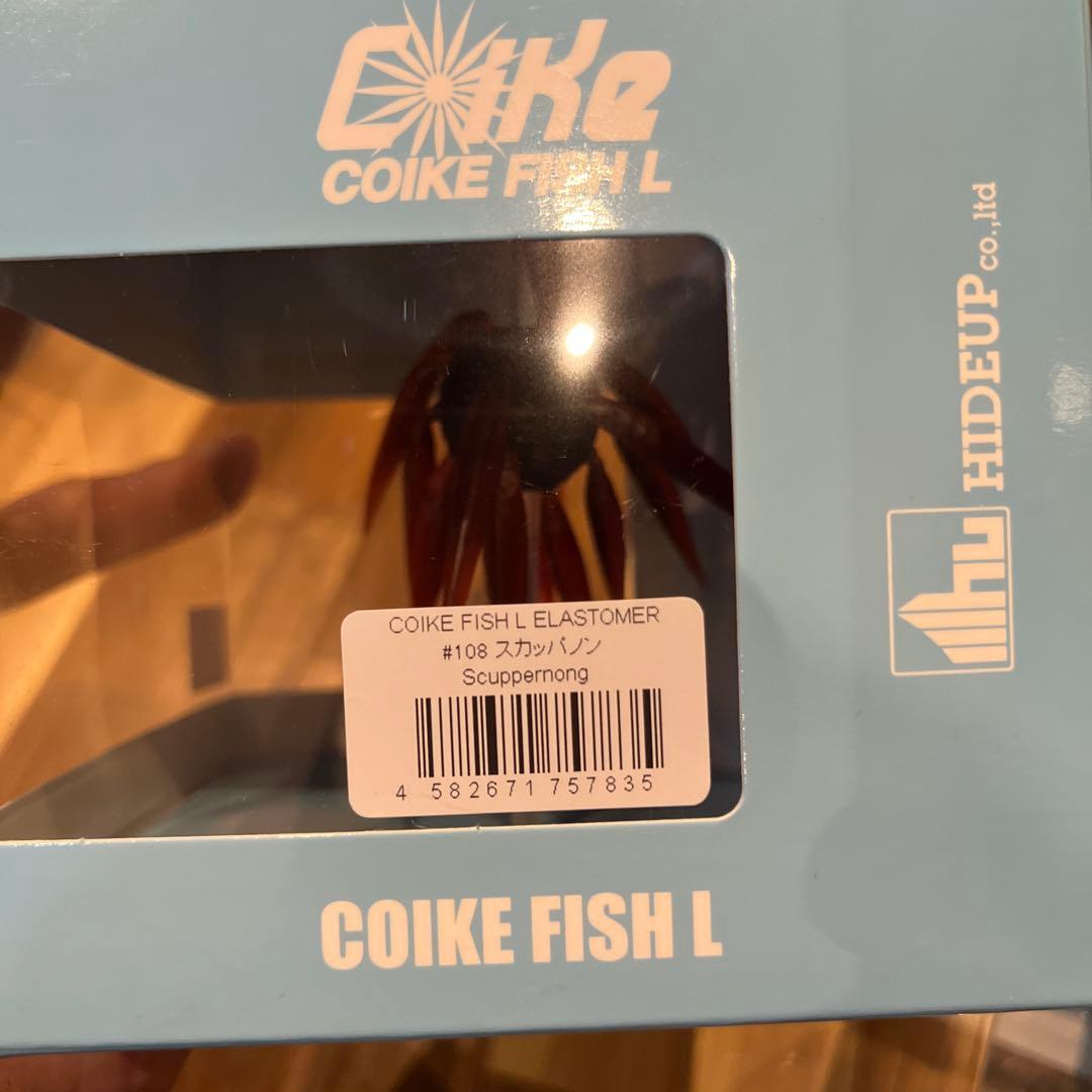 ハイドアップ　コイケフィッシュ　コイケ17mm レアカラーGGRクリアーレッド