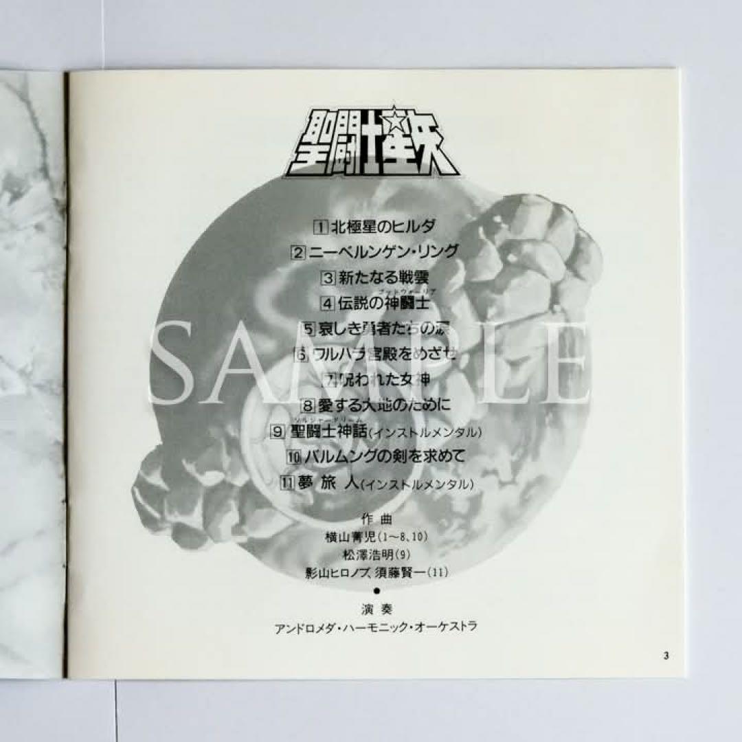 聖闘士星矢　音楽集　Ⅳ「黄金の指輪篇」初回プレス盤