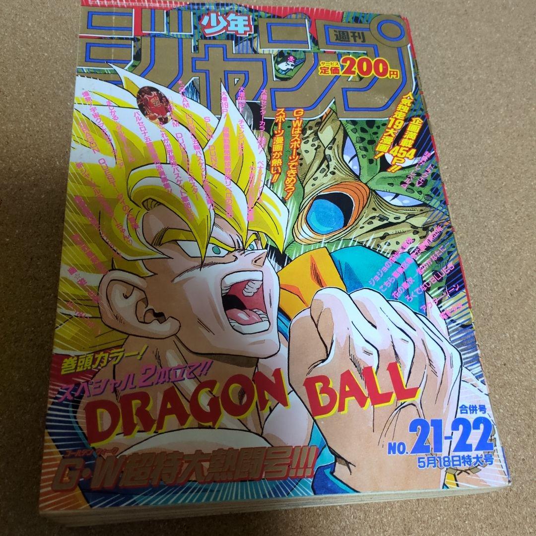 SARU　週刊少年ジャンプ 3冊　T-4174