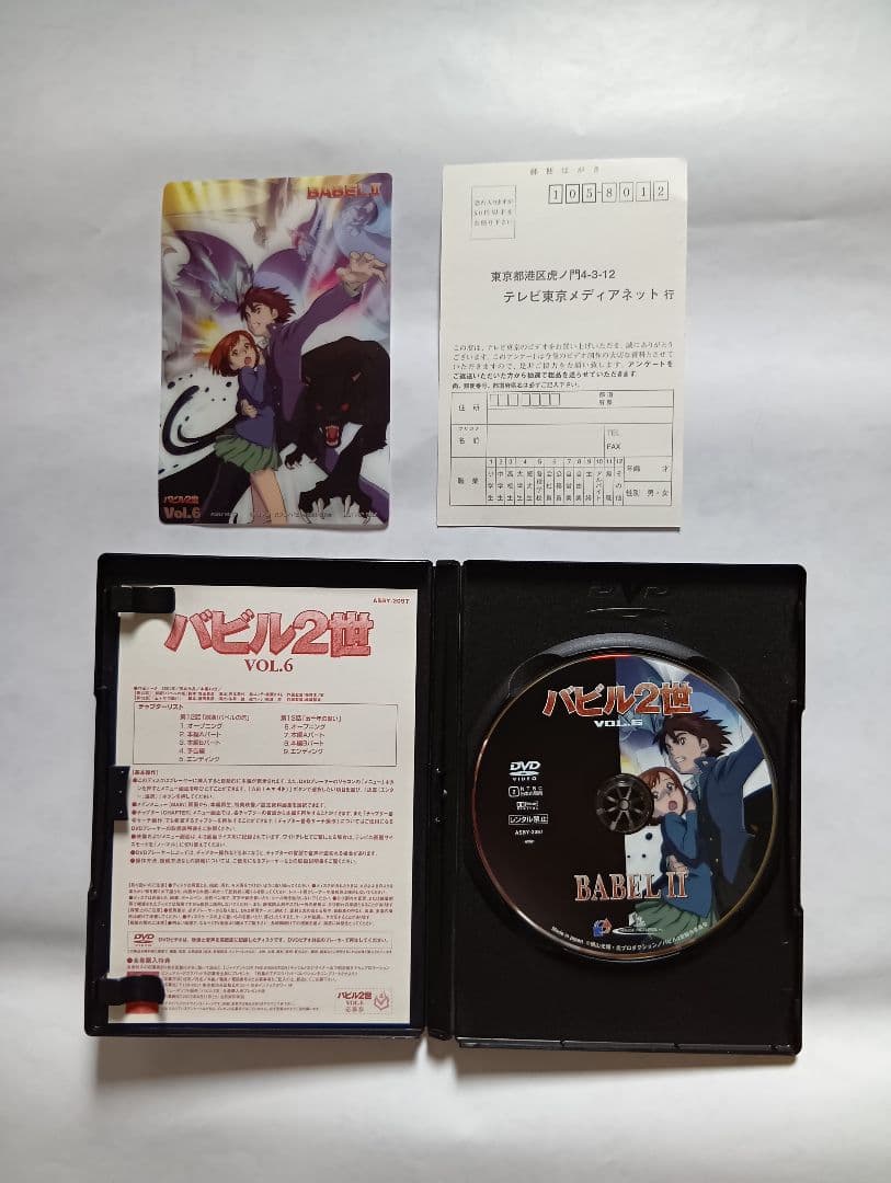 バビル2世 DVD 全６巻セット。