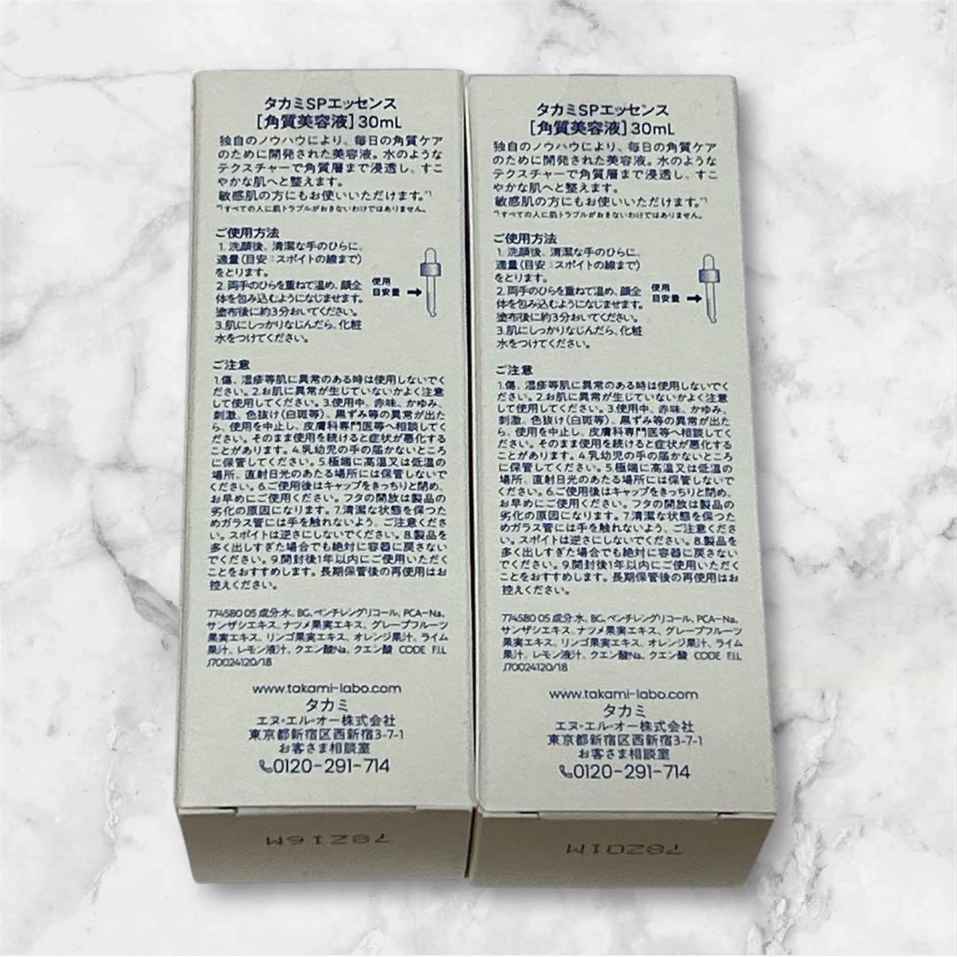 【新品未開封】 TAKAMI スキンピール03 30ml 2本