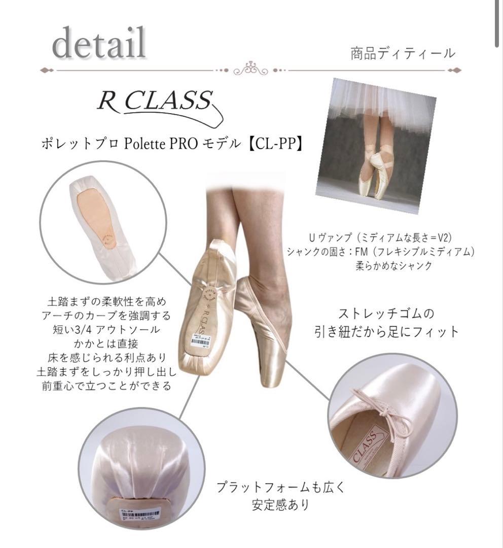 R-CLASS ポレットプロ トゥシューズ