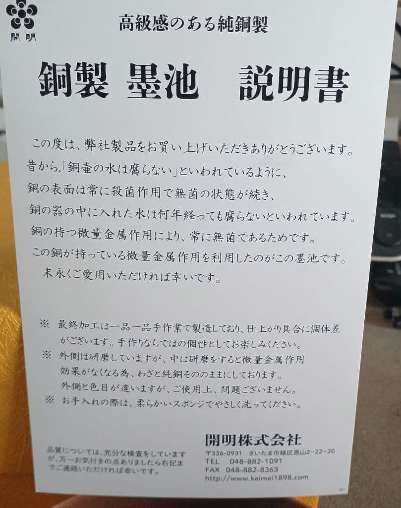 純銅製墨池 小 開明
