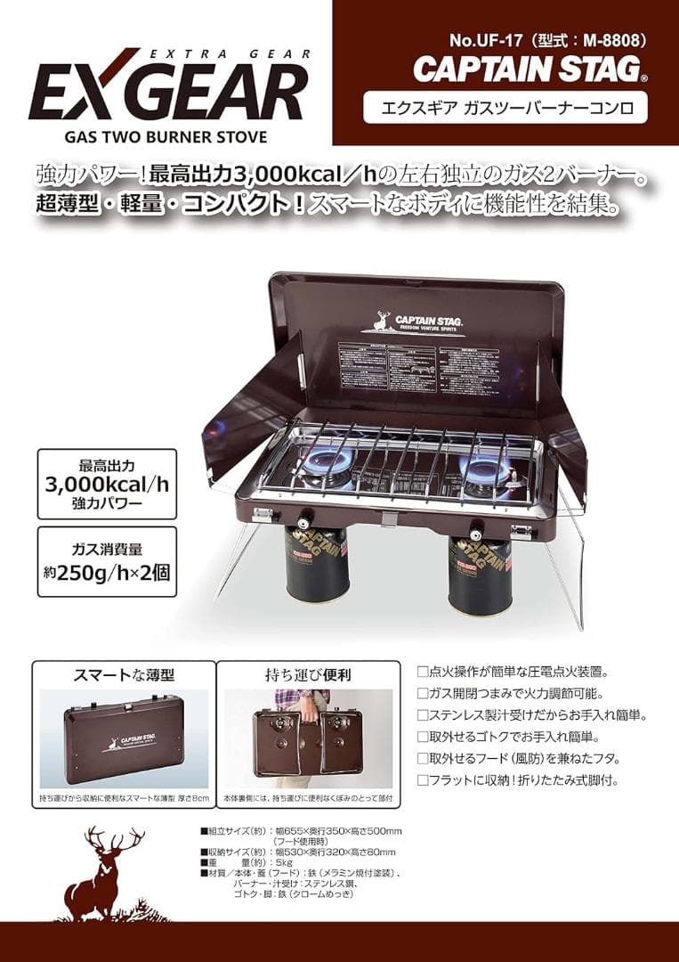CAPTAIN STAG キャプテンスタッグ　エクスギア ガスツーバーナーコンロ