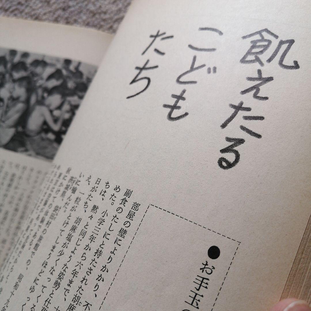 【超貴重品・昭和四十三年（1968年）発行】暮しの手帳96 戦争中の暮しの記録