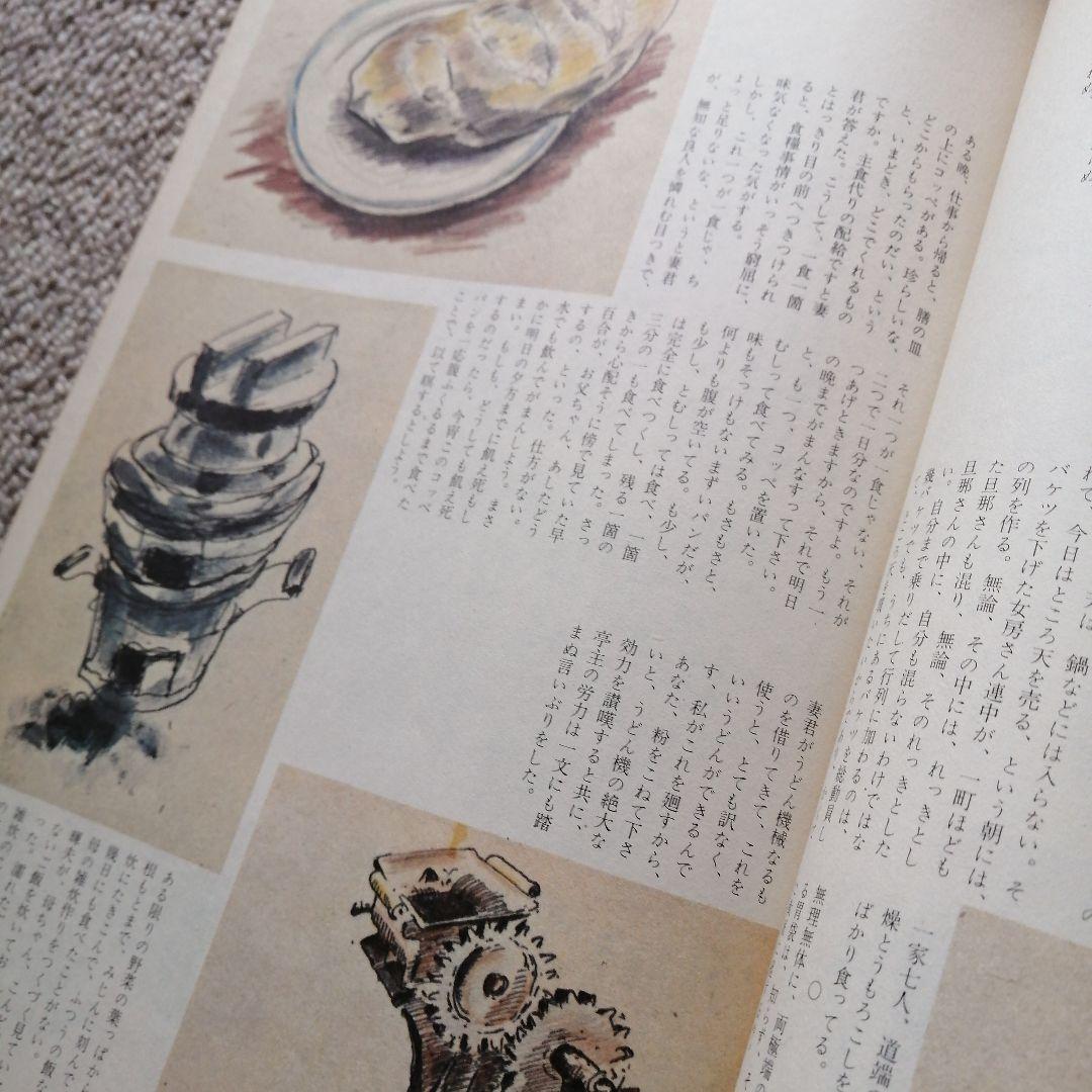 【超貴重品・昭和四十三年（1968年）発行】暮しの手帳96 戦争中の暮しの記録