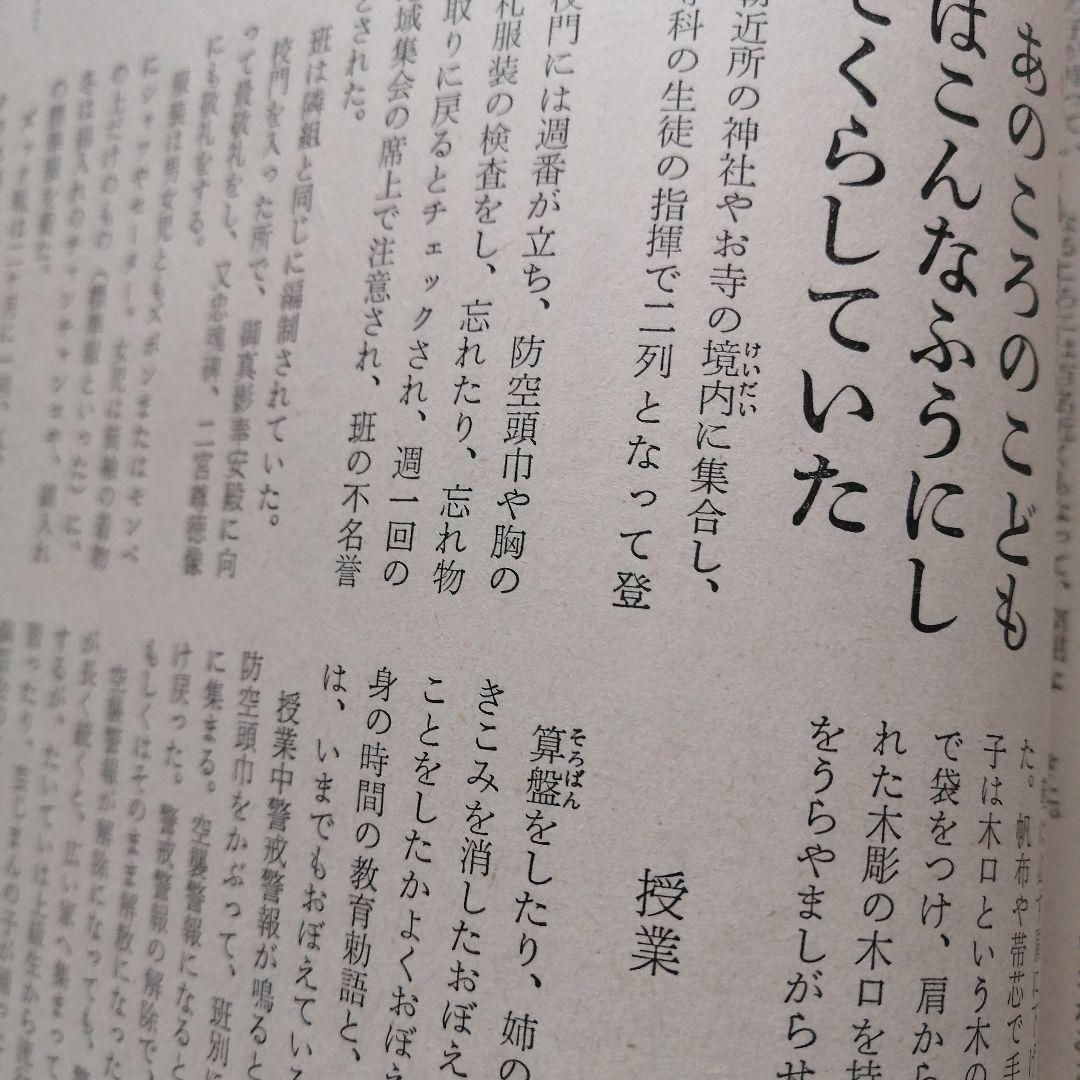 【超貴重品・昭和四十三年（1968年）発行】暮しの手帳96 戦争中の暮しの記録