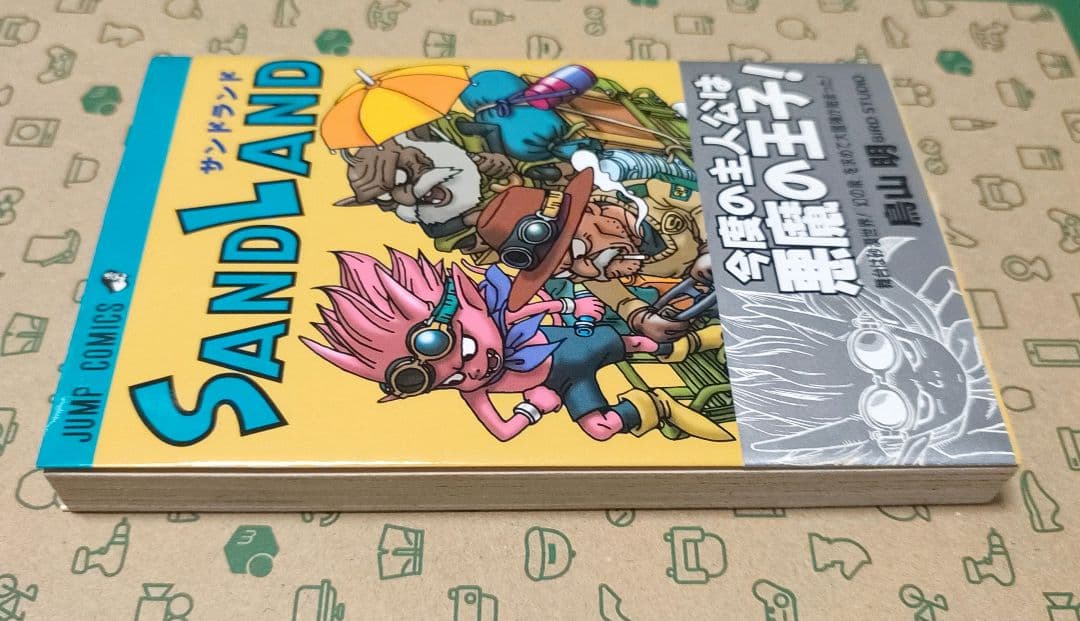 希少　鳥山明　SAND LAND サンドランド 初版　帯付き