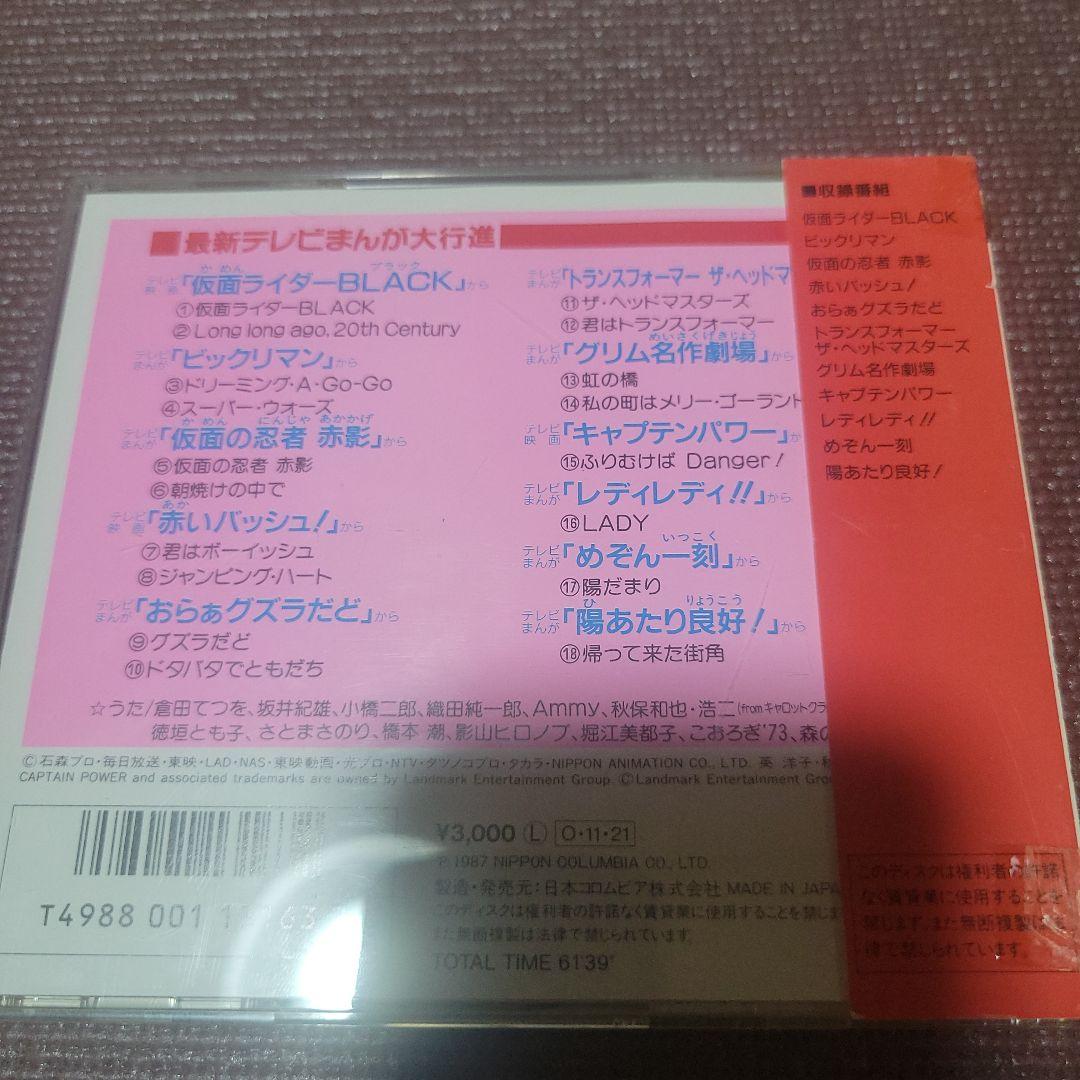 最新 テレビまんが大行進 アニメ CD