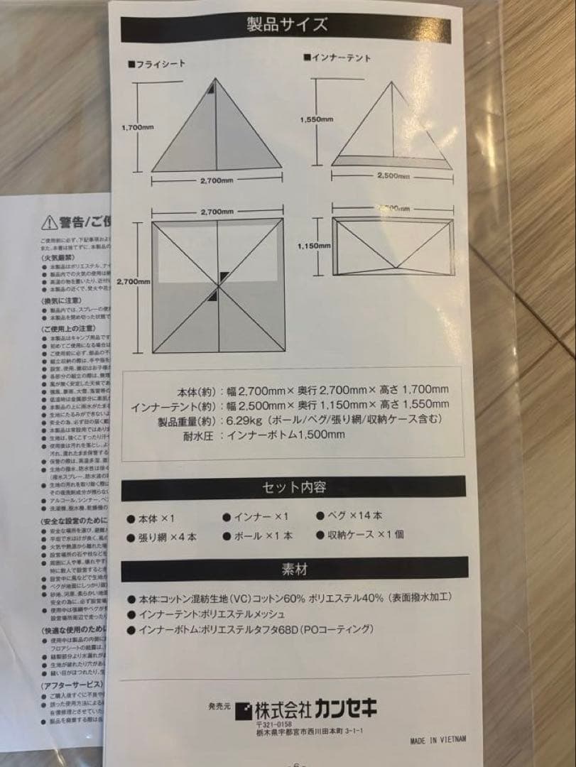 tent-Mark Panda VC+. キャンプテント 未使用に近い