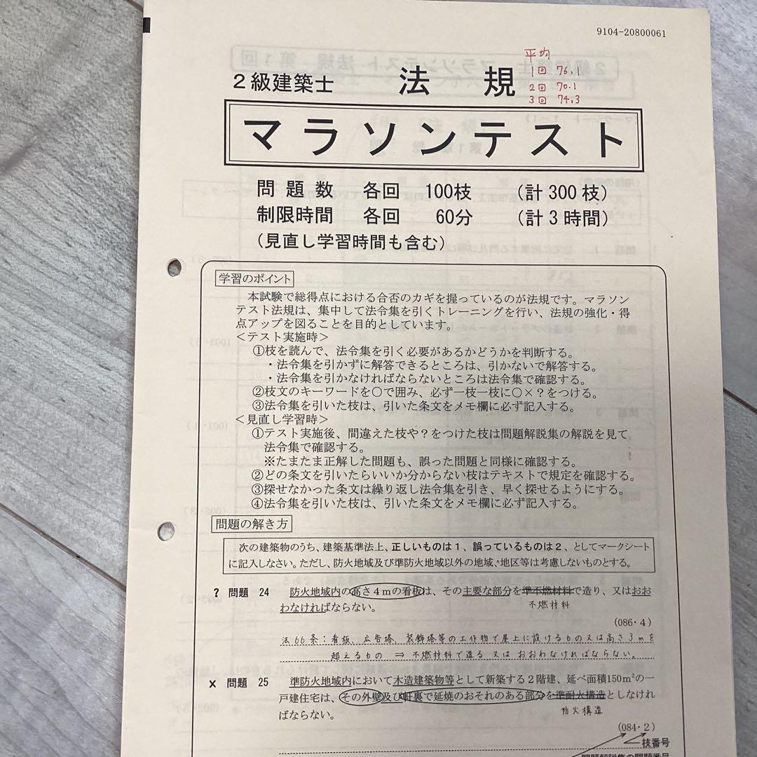 【値下げしました】日建学院二級建築士確認セット