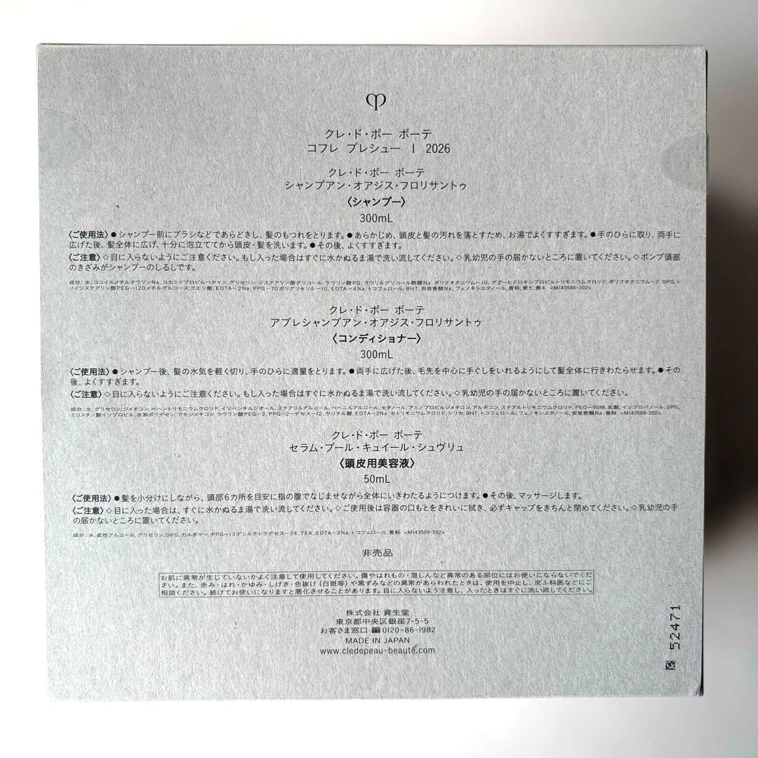 未開封 クレドポーボーテ ラディアンスギフト　ブルーブラック