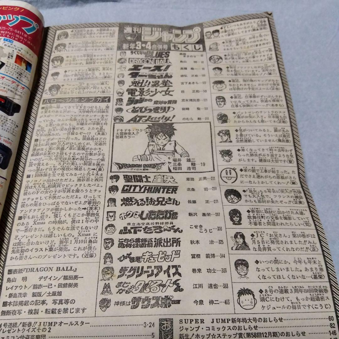 週刊少年ジャンプ　 3・4 合併号　1990年　当時物