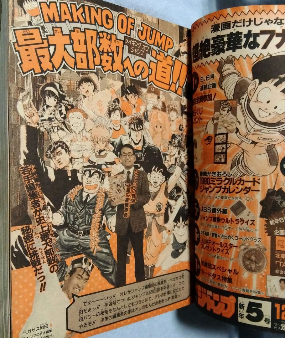 週刊少年ジャンプ　 3・4 合併号　1990年　当時物