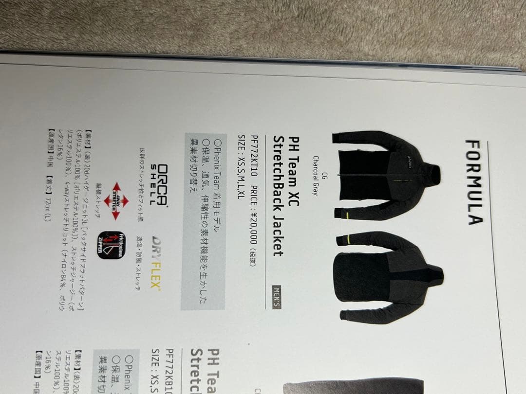 非売品フェニクスストレッチバックジャケット