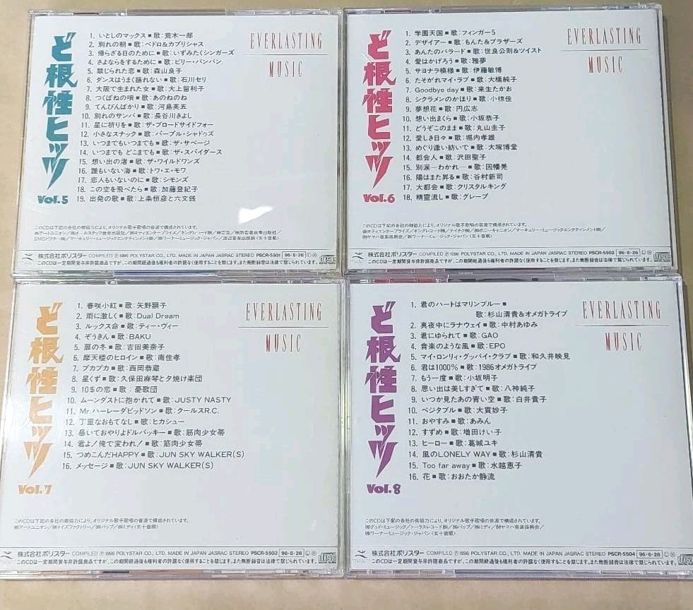 【全巻帯付き。美品】 ど根性ヒッツ　CD　Vol.1～8