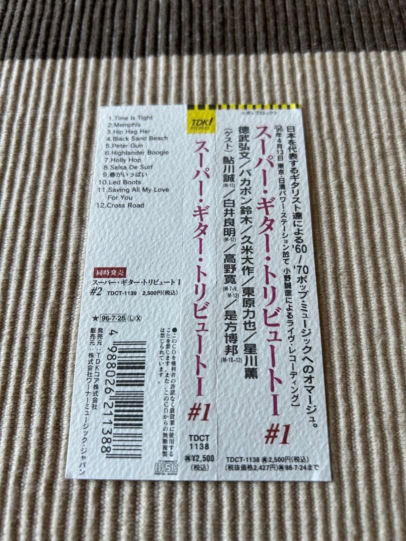 スーパー・ギター・トリビュートⅠ #1
