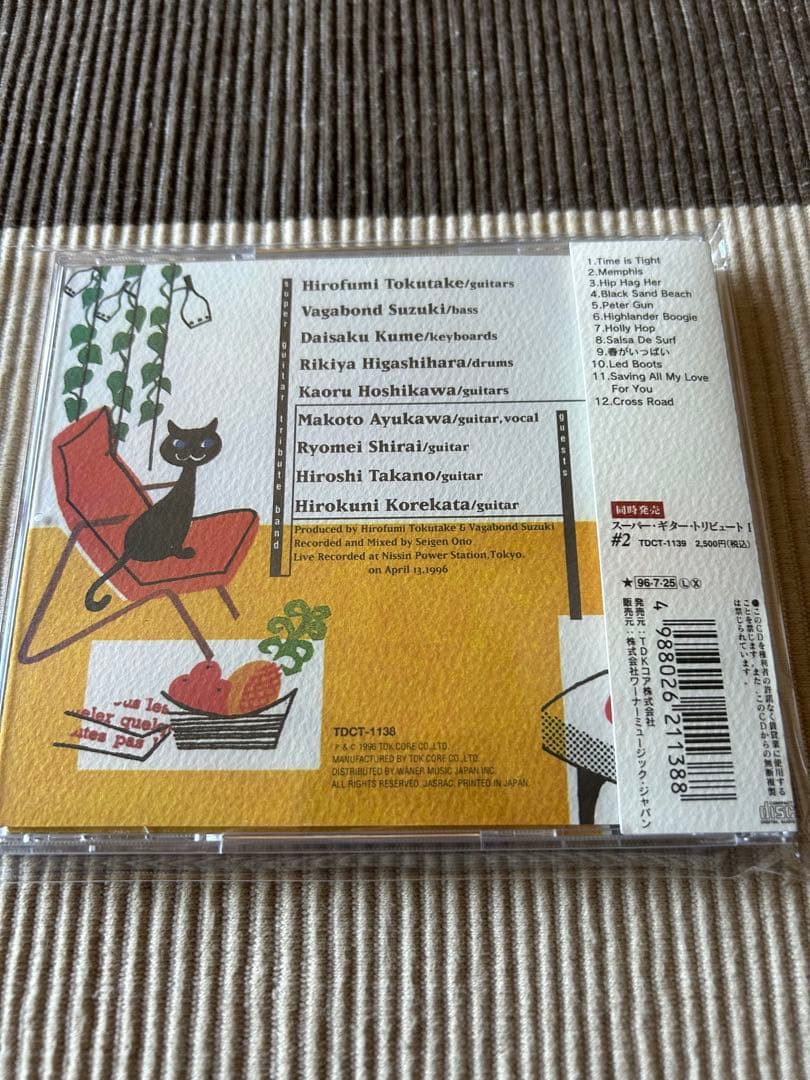 スーパー・ギター・トリビュートⅠ #1