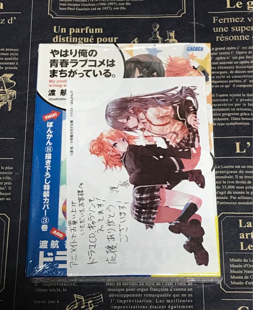 やはり俺の青春ラブコメはまちがっている。 特装版 セット 新品 未開封 俺ガイル