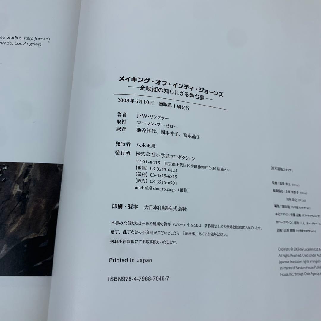 メイキング・オブ・インディ・ジョーンズ : 全映画の知られざる舞台裏