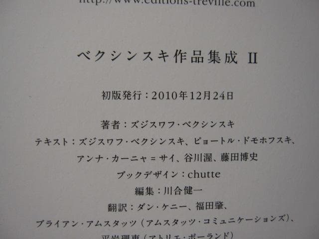 ベクシンスキ作品集成 2　初版　帯付き　Beksinski　ハードカバー版