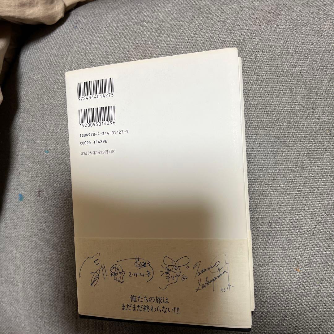 スピッツ 旅の途中20周年記念