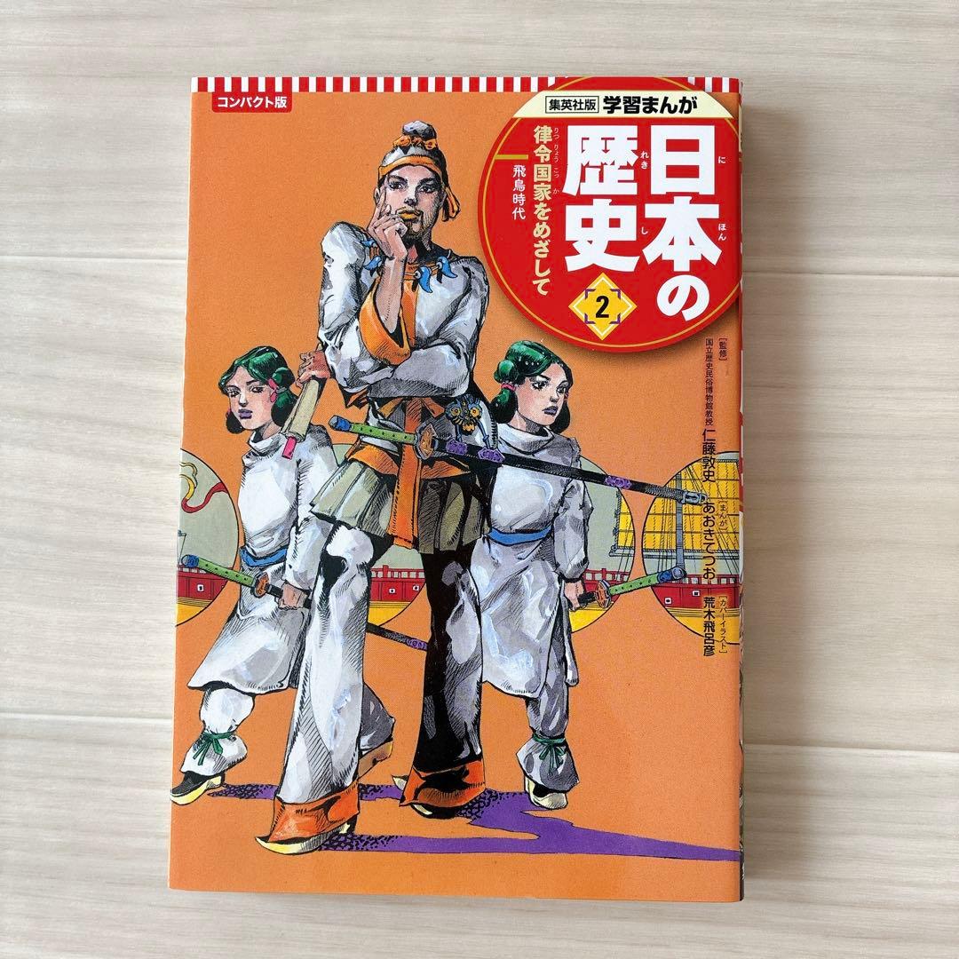 集英社　日本の歴史 コンパクト版　全21巻セット