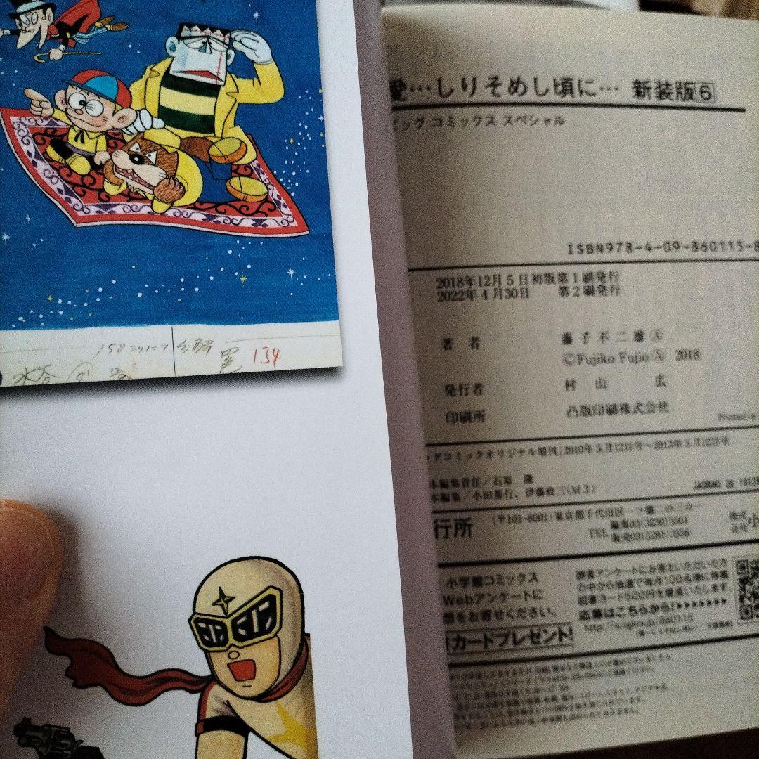 愛…しりそめし頃に… : 満賀道雄の青春 　藤子不二雄A　全話通し　全巻セット