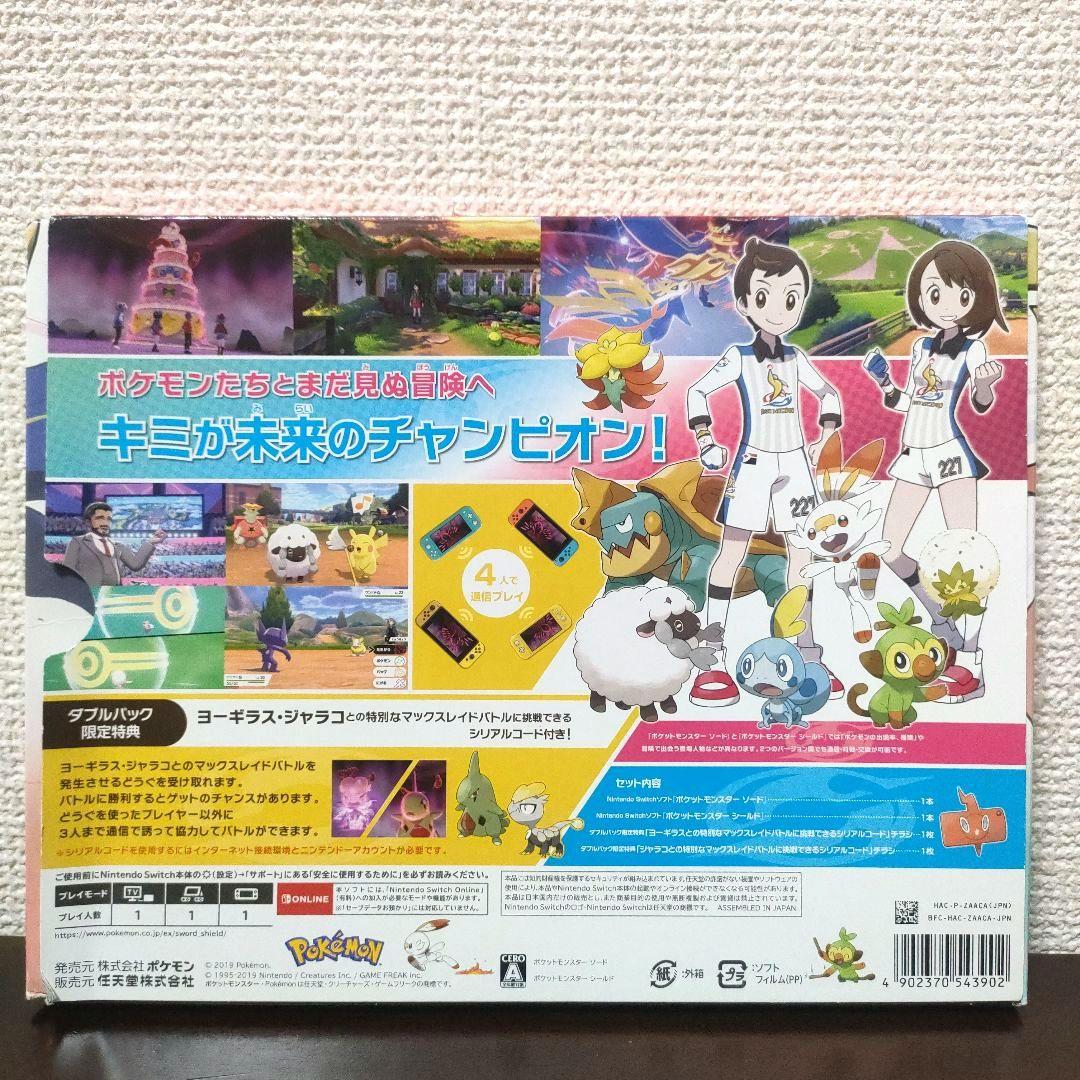 ポケットモンスター ソード・シールド ダブルパック