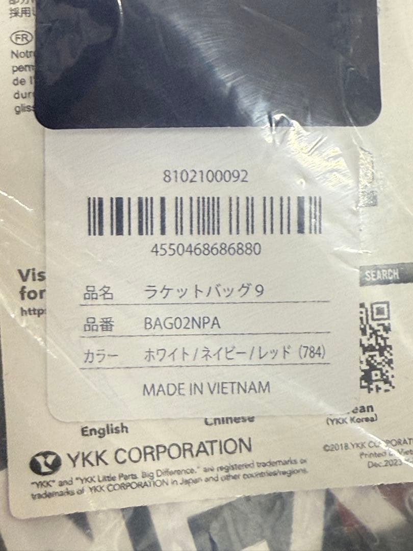 【新品未使用】ラケットバッグ（9本入）BAG02NPA　YONEX テニス バド