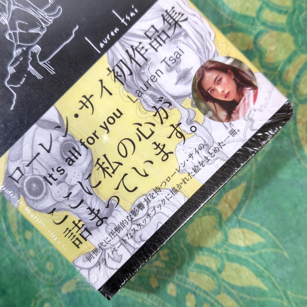 ローレン・サイ作品集　It's all for you