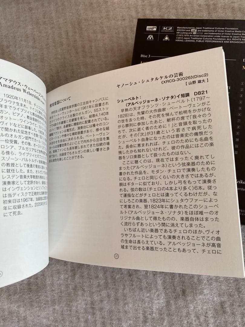 菅野沖彦 - レコーディングコレクション