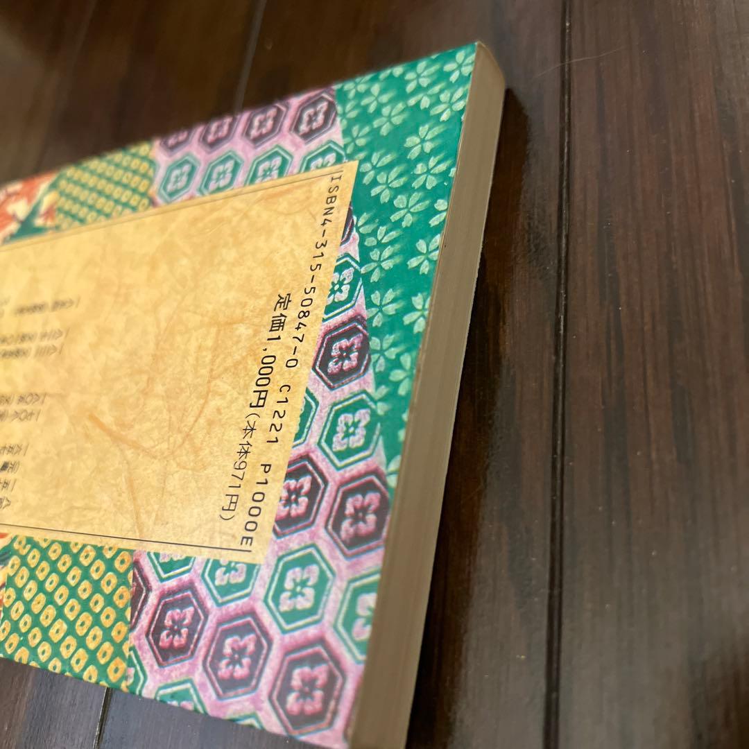 江戸流行料理通 上 教育社新書 原本現代訳 136