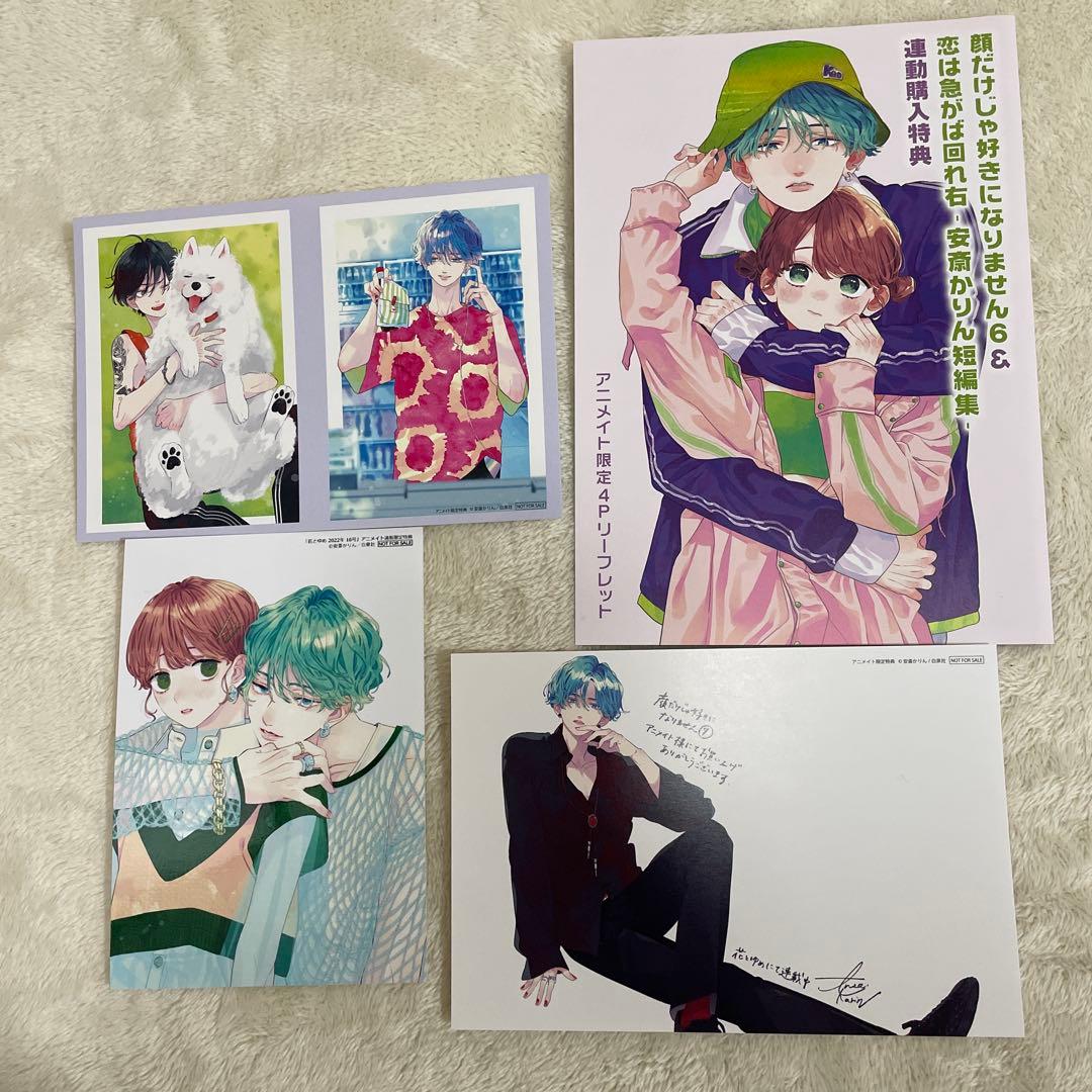 「顔だけじゃ好きになりません」特典セット